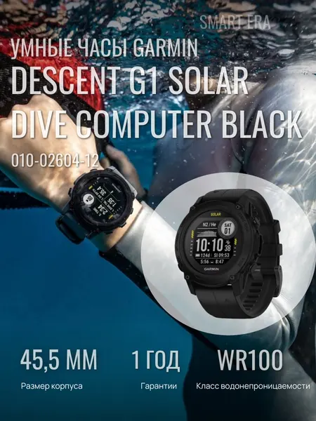 Умные часы Garmin DESCENT G1 , SOLAR Black , Артикул: 010-02604-12, солнечная зарядка, сапфировое стекло, 45мм