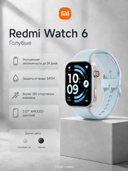 Смарт-часы REDMI Watch 6 BHR08CWGL, 2.07' AMOLED, Туманно-голубой