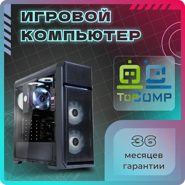 Системный блок TopComp VR 91877817 AMD Ryzen 5 3600 /Amd B450 /4 Гб /SSD240 Гб /HDDотсутствует /NVIDIA GeForce GTX 1660 SUPER /Windows 10 pro