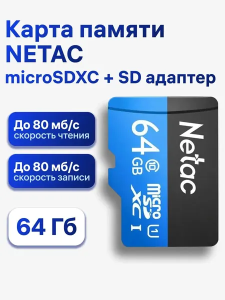 Карта памяти Netac P500 Standard 64 Гб, microSDXC, Class 10/U1, до 80 мб/с, SD адаптер (NT02P500STN-064G-R)