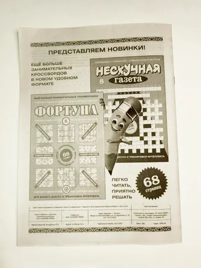 Фейерверк сканвордов, № 26, 32 страницы 2026 - Дом и хобби