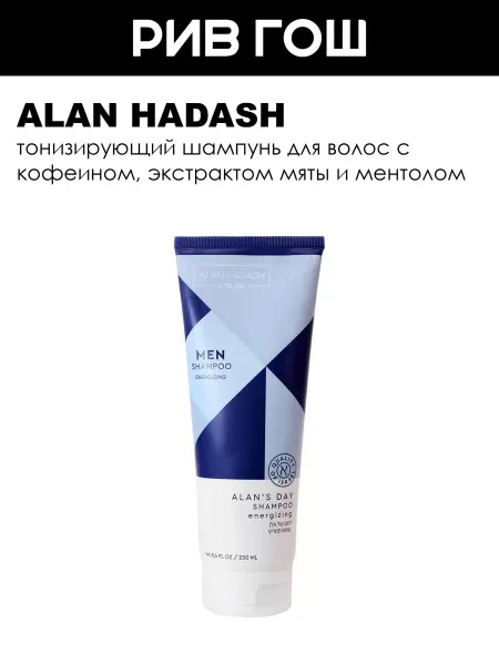 Alan Hadash Шампунь для волос Alan’s Day тонизирующий мужской, 250 мл