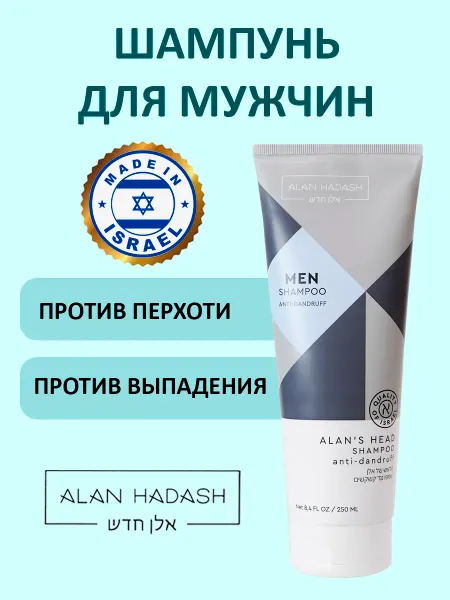 Alan Hadash Шампунь мужской от перхоти Anti-dandruff