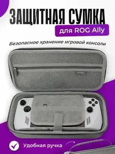 Защитная сумка для ROG Ally, DOBE