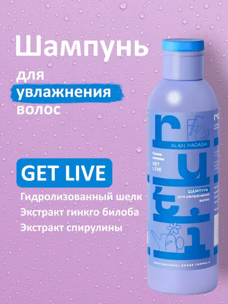 Alan Hadash Шампунь для увлажнения сухих волос GET LIVE
