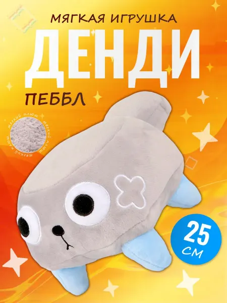 Palmira shop Игрушка Пеббл Pebble Мир дэнди роблокс Dandys world roblox