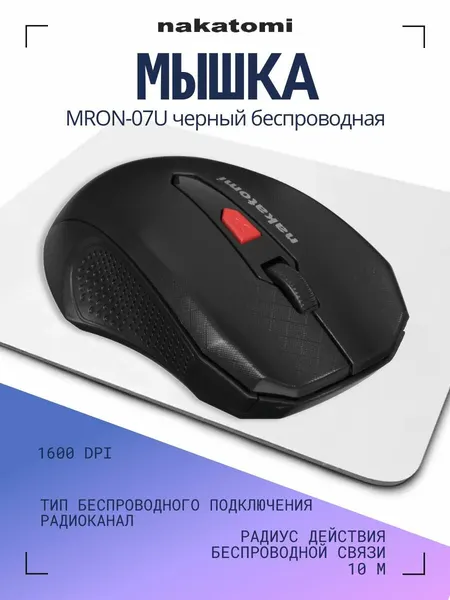 Мышь Nakatomi MRON-07U черный беспроводная