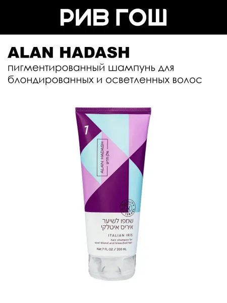 Alan Hadash Шампунь для волос Italian Iris 200 мл