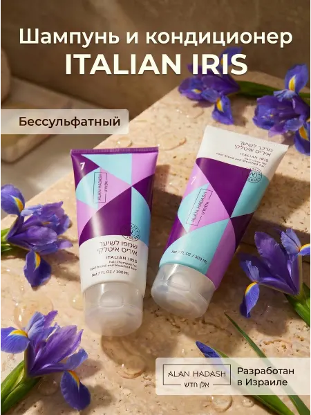 Alan Hadash Шампунь и кондиционер против желтизны ITALIAN IRIS
