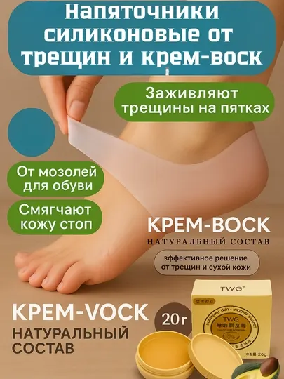 Воск для пяток, пчелиный, от трещин и сухости