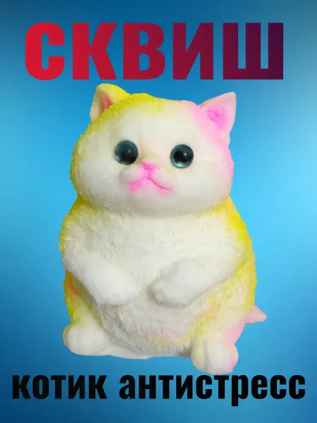 S+S Сквиш толстый Котик таба игрушка-антистресс
