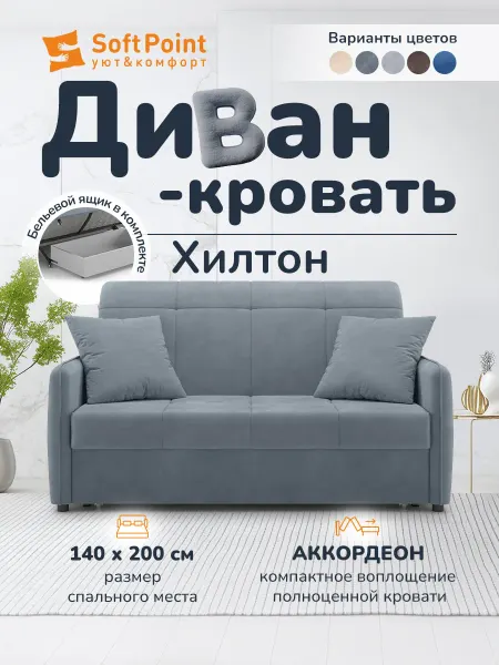 Диван аккордеон Хилтон 140х200 серый с ящиком