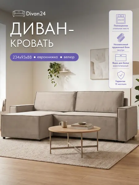 Диван24 Угловой диван-кровать Манчестер еврокнижка 140х200 велюр НПБ