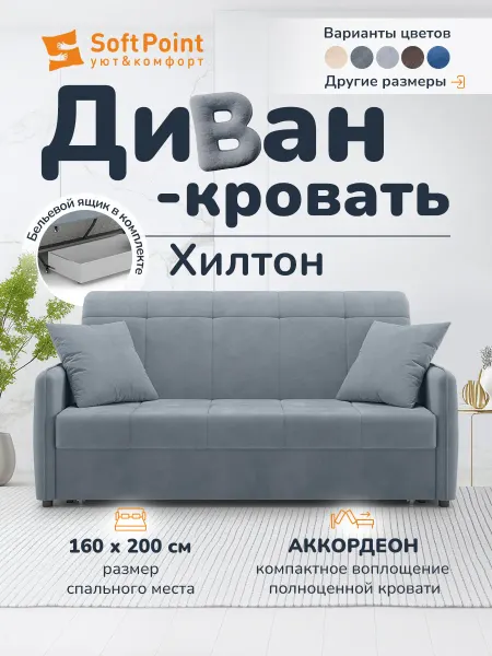 Диван аккордеон Хилтон 160х200 серый с ящиком