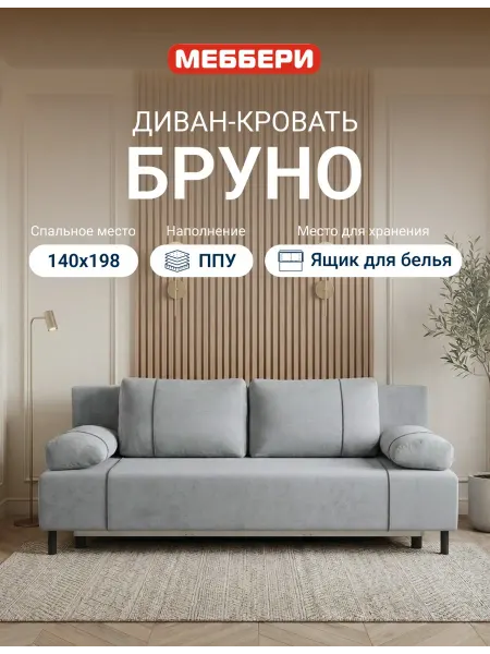 Меббери Диван кровать раскладной Бруно, серый 198*83*87