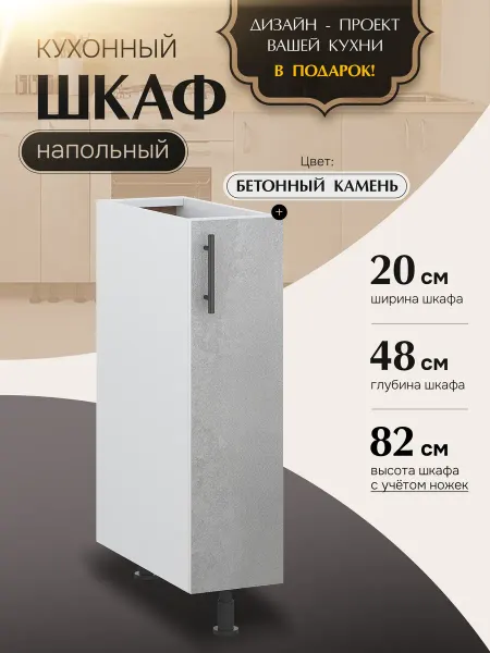 КухниЮга Кухонный гарнитур модульный 20 см, бутылочница