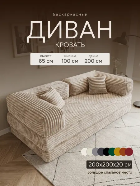 Bubble Bag Бескаркасный диван кровать раскладной Тедди 200х100 см