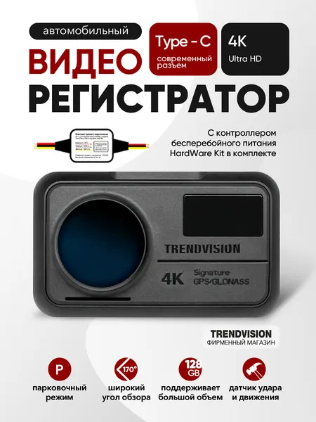 Видеорегистратор Trendvision SpeedCam, сенсорный экран 3", 4K Ultra HD, черный