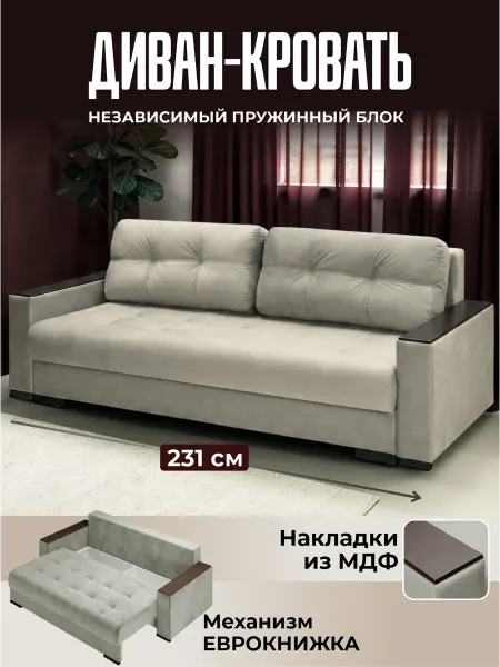 AMI Диван кровать раскладной двухспальный взрослый для спальни