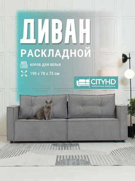 CITYHD Диван раскладной двухспальный Цюрих Про кровать