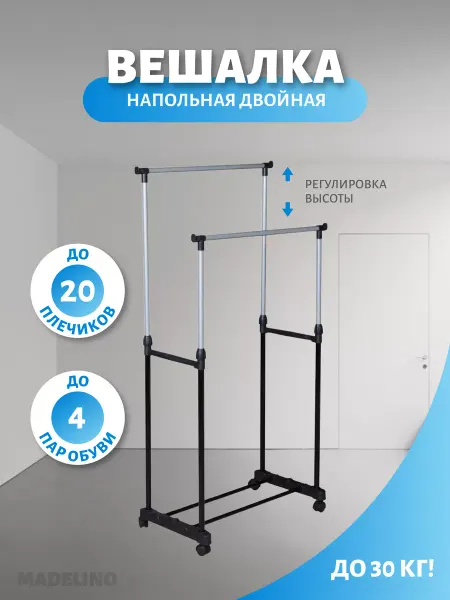 ValeryHome Вешалка напольная металлическая для одежды