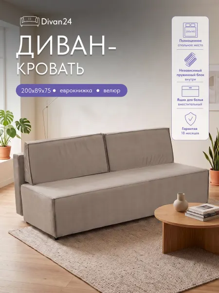 Диван24 Диван кровать раскладной с независимыми пружинами