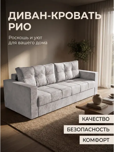Диван кровать Рио, бежевый