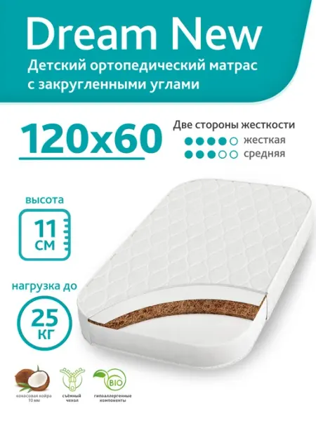 Матрас 120x60 см с закругленными углами, ортопедический, нап