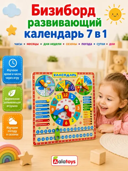 Alatoys Бизиборд развивающий Монтессори детский календарь