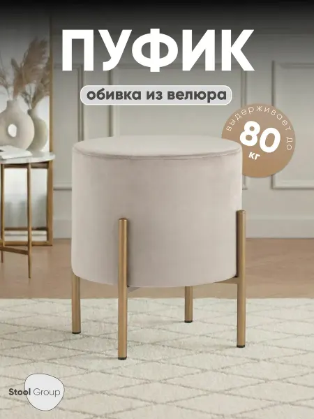 STOOL GROUP Пуфик Кейси для туалетного столика с золотыми ножками