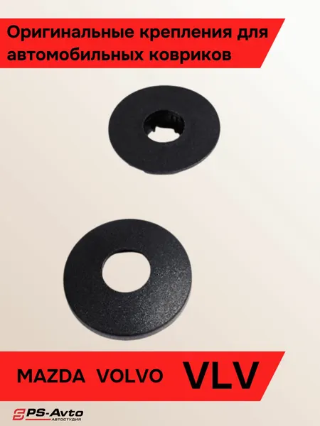 Крепления ковриков Mazda Volvo 4 шт / Клипса ковриков Мазда Вольво 4 шт