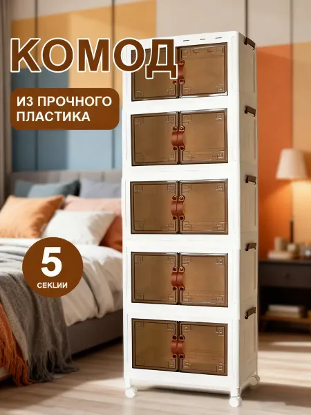 Шкафчик пластиковый с выдвижными ящиками