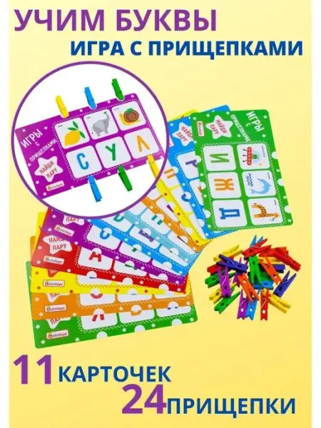 Alatoys Логопедические карточки мемори с прищепками детские
