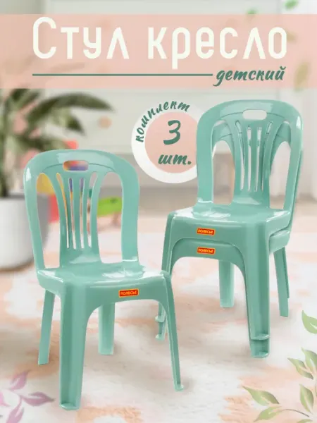 Полесье Стулья детские пластиковые 3 шт