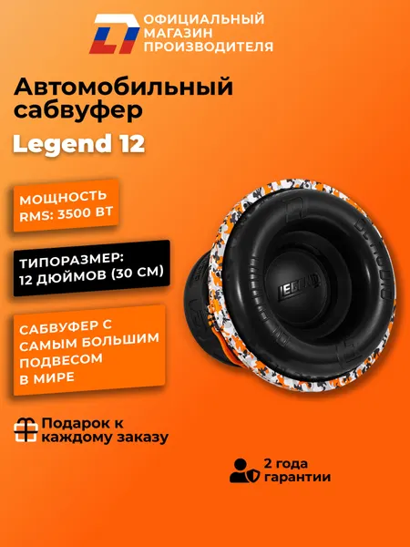 Сабвуфер автомобильный 12 дюймов DL Audio Legend 12 30см 7000Вт