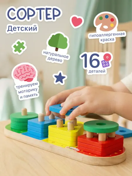 Alatoys Сортер пирамидка деревянная развивающая игрушка для малышей