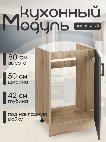 КЕА Кухонный гарнитур Тумба под мойку 50 см