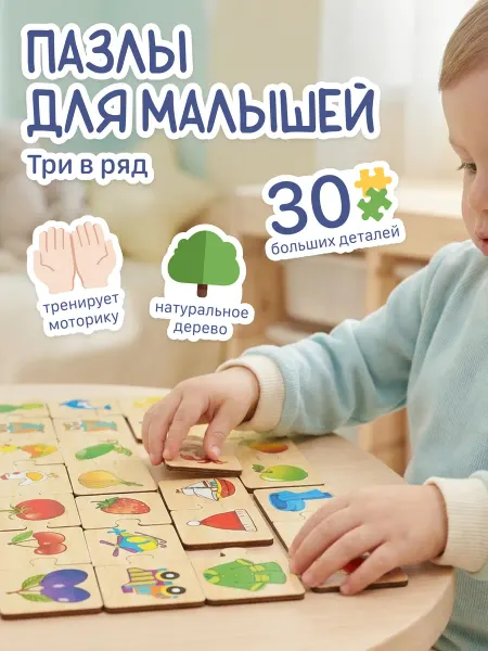Alatoys Пазл для малышей «Три в ряд» развивающая игрушка