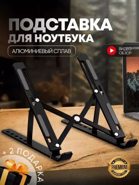 ЭкоКомфорт Регулируемая подставка под ноутбук