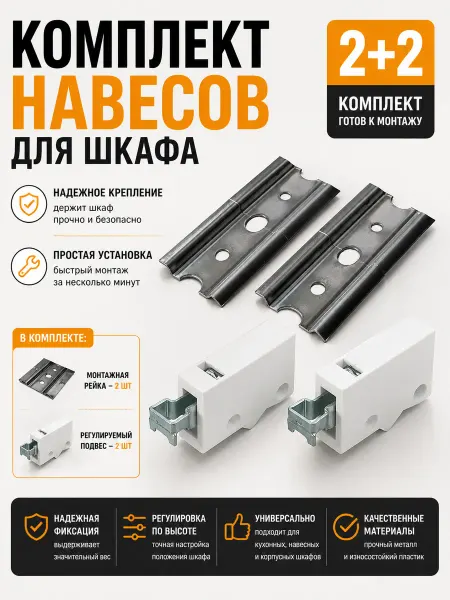 Комплект навесов для шкафа 2шт