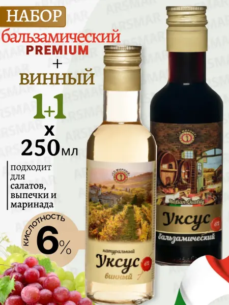 СП Мирный Бальзамический уксус для салатов 6% PREMIUM+Винный 2*250