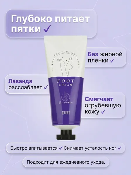 ENZERO MOISTURIZING FOOT CREAM LAVENDER Увлажняющий крем для ног с ароматом лаванды 100г