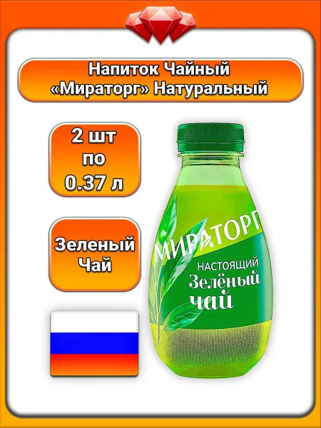 Мираторг (2 x 370 мл) холодный зеленый чай, напиток чайный