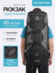 Рюкзак походный туристический каркасный ALBATROS 80 л , цвет черный с серым