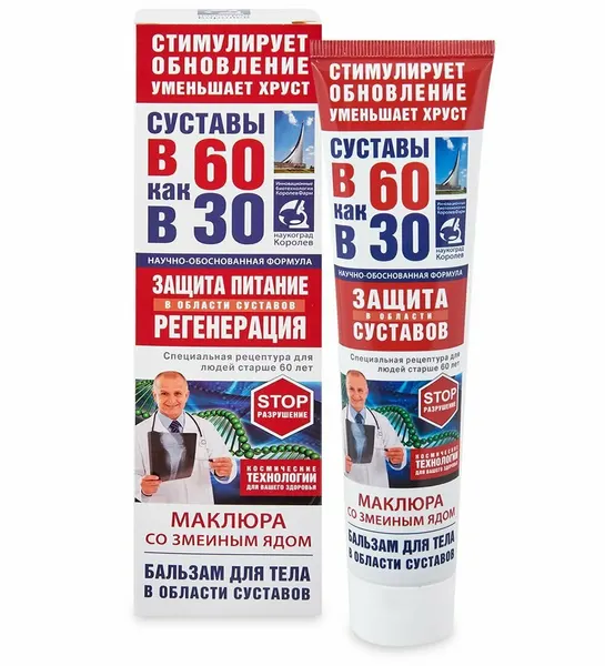 В 60 как в 30 Маклюра (змеиный яд) бальзам/тела 125мл