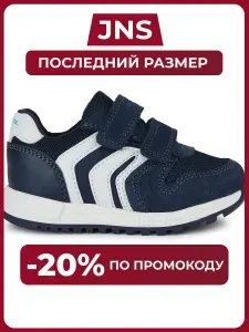 Кроссовки Geox B ALBEN BOY