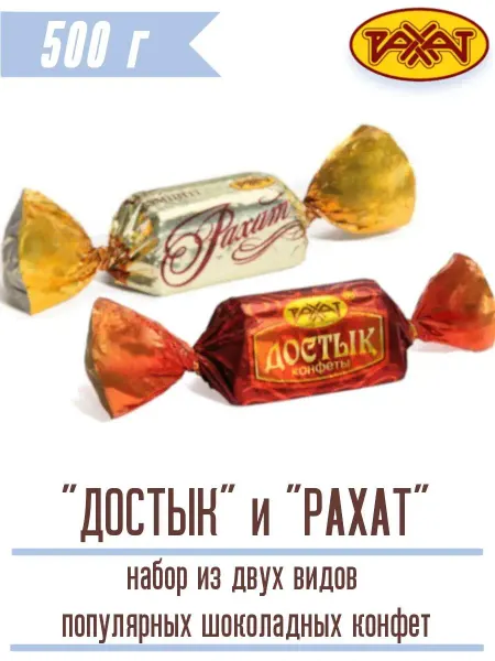 РАХАТ Конфеты ассорти крем-брюле 500 г