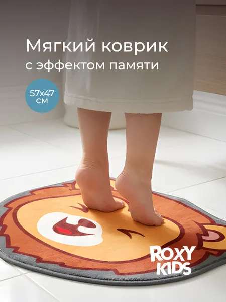 Коврик детский прикроватный Лев для ванной c эффектом памяти плюшевый от ROXY-KIDS, 50x60 см