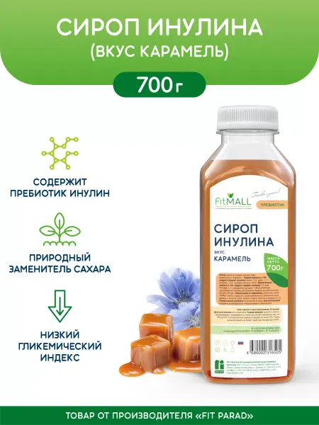 Fitmall Сироп Инулина без сахара со вкусом Карамели бутылка 700 г