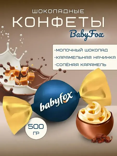 Babyfox Конфеты шоколадные Galaxy sphere с соленой карамелью
